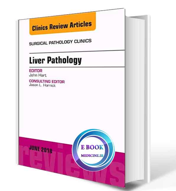 دانلود کتاب Liver Pathology, An Issue of Surgical Pathology Clinics (Volume 11-2) (The Clinics: Surgery  2018  (ORIGINAL PDF)